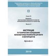 Инструкция по техническому обследованию железобетонных резервуаров для нефти и нефтепродуктов (РД 03-420-01) (ЛПБ-178)